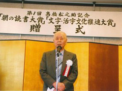 田中健五会長の挨拶