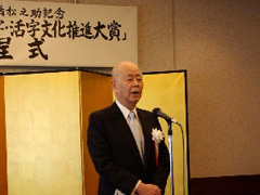 田中健五会長の挨拶