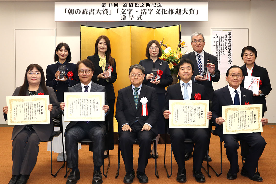 片山選考顧問と第18回受賞者の皆さま