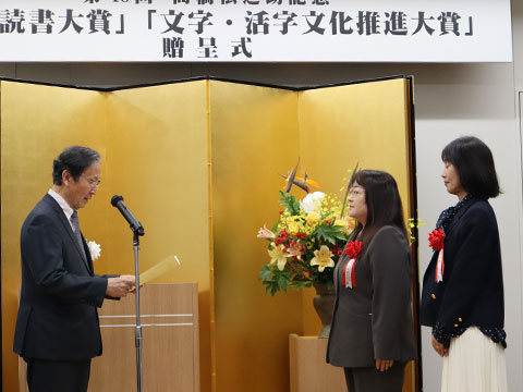 賞贈呈「朝の読書大賞」
